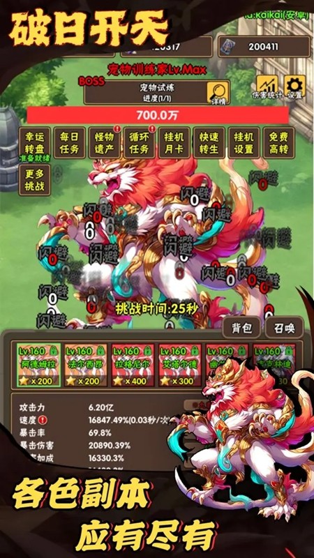 破日开天截图1