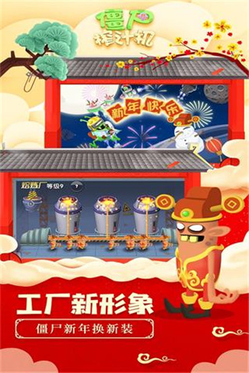 僵尸榨汁机2