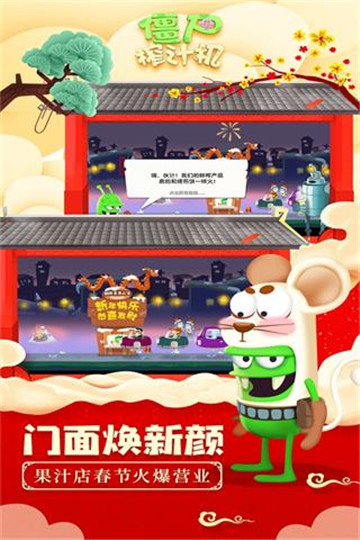 僵尸榨汁机4
