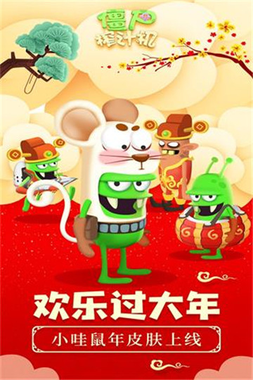 僵尸榨汁机5
