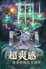 英雄如约而至安卓版4