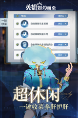 英雄如约而至安卓版5