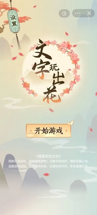 文字玩出花  安卓版截图1