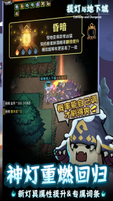 提灯与地下城正版2