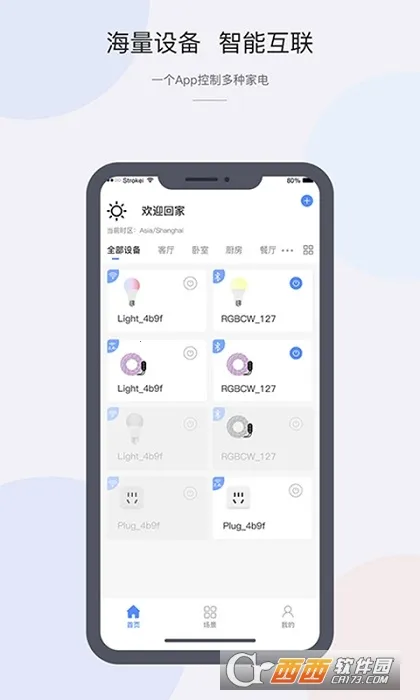 舒适生活2026手机版截图1