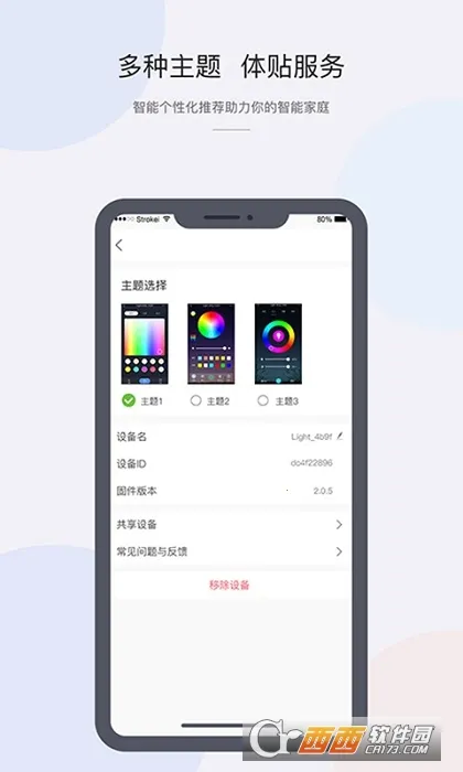 舒适生活2026手机版截图2