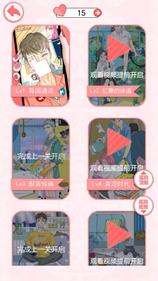 我的男友  手机版截图4