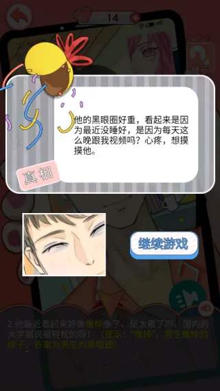 我的男友  手机版截图3
