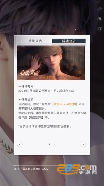 恋与深空云  安卓版截图2