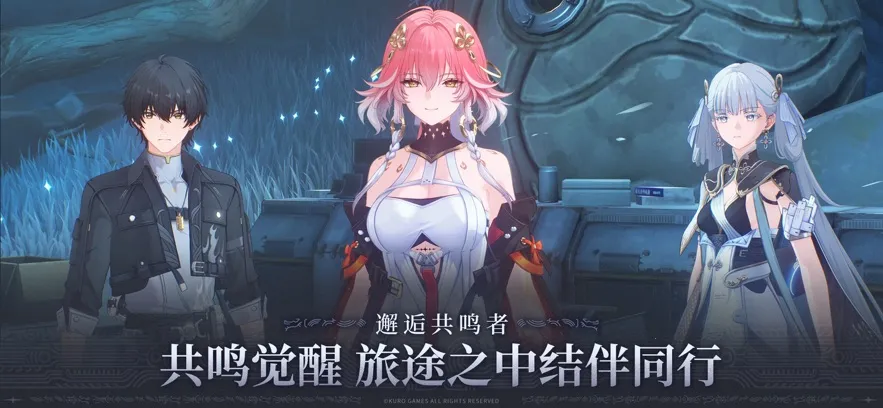 云鸣潮  手机版截图1
