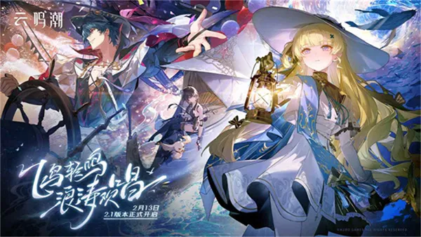 云鸣潮  手机版截图2
