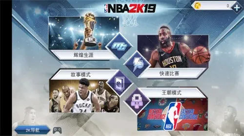 nba2k19手机中文版截图2