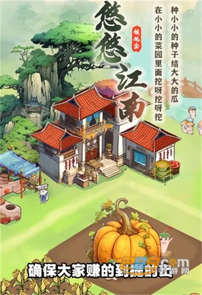 悠悠江南最新安卓版截图1