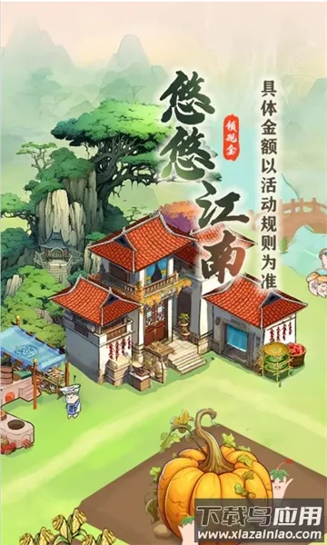 悠悠江南最新安卓版截图3