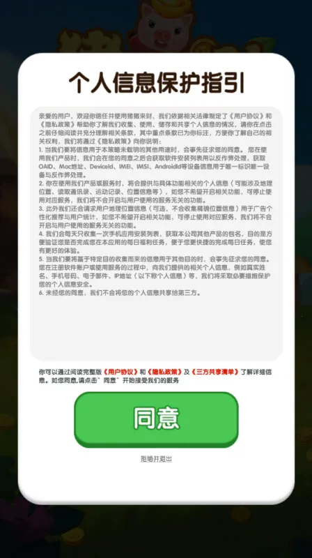 猪猪来财最新手机版截图2