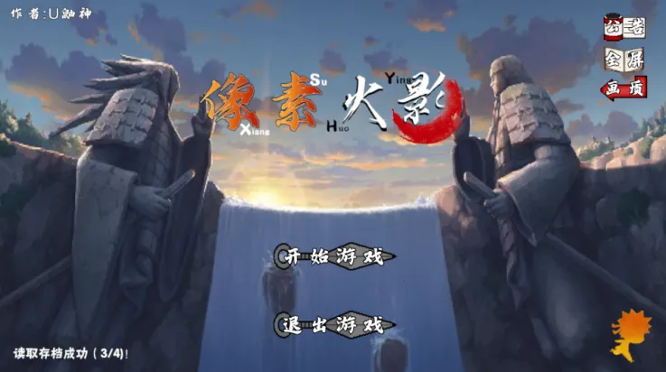 像素火影次世代  手机版3