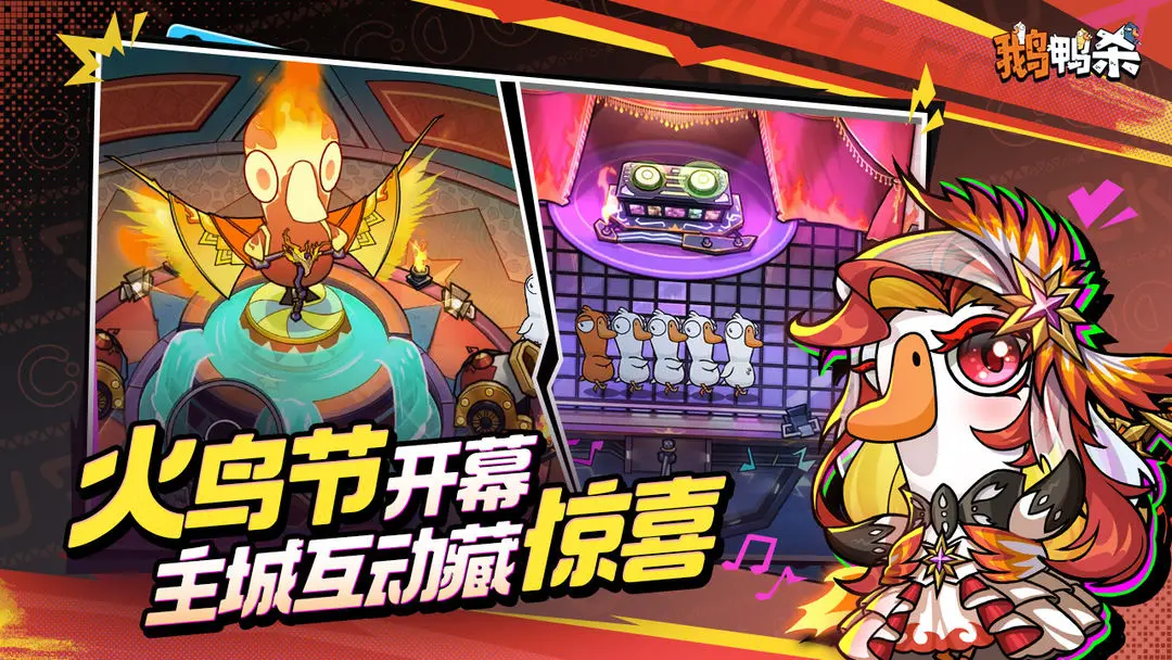 鹅鸭杀正版截图4