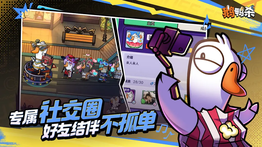 鹅鸭杀正版截图3