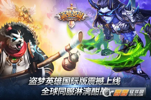 盗梦英雄2幻野2安装  安卓版截图