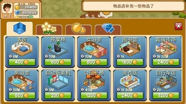 饭店物语手机版截图3