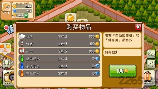 饭店物语手机版截图1