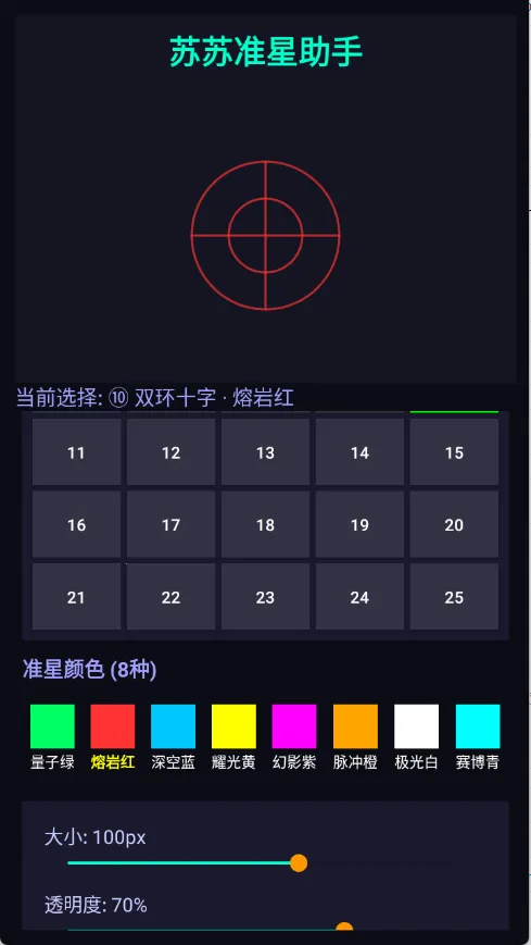 苏苏准星助手2026最新版5