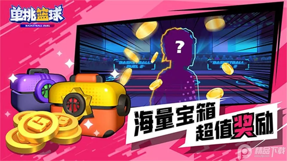 单挑篮球  手机版3