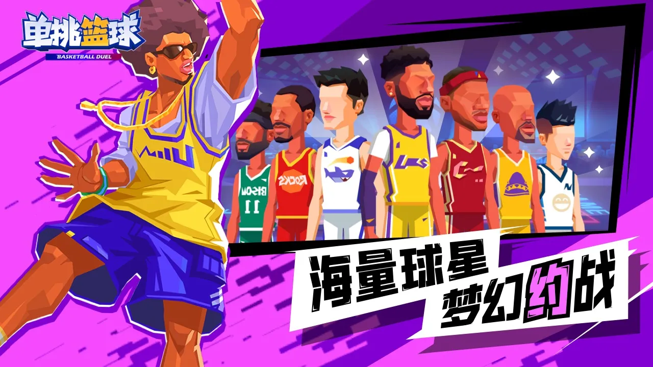 单挑篮球  手机版2