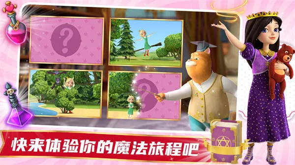 魔法少女历险记  安卓版截图4