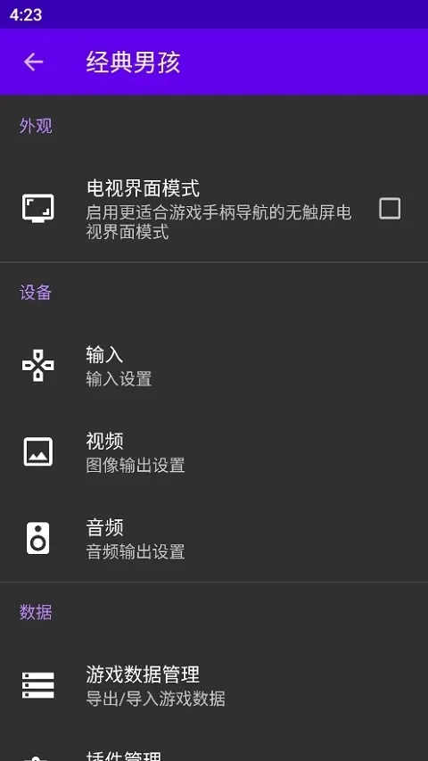 经典男孩模拟器完整版3