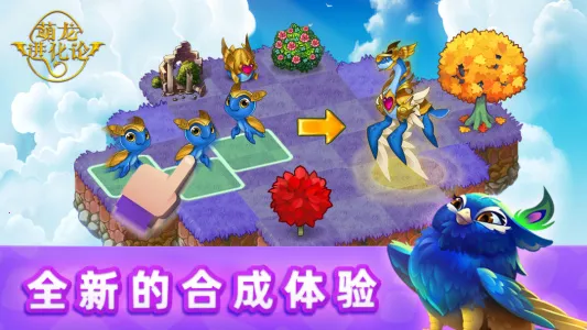 萌龙进化论国际版截图2