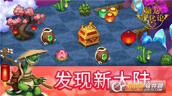 萌龙进化论国际版截图0