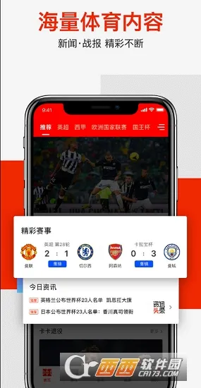 爱奇艺体育2026最新版截图1