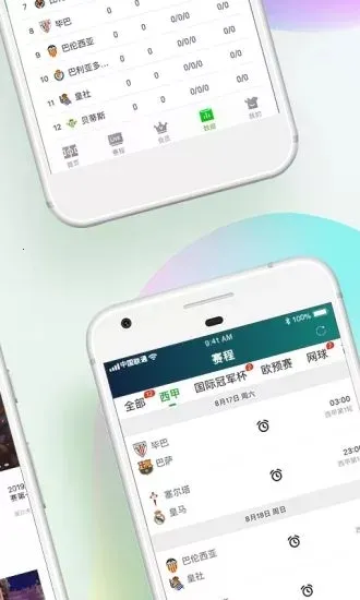 爱奇艺体育2026最新版截图3