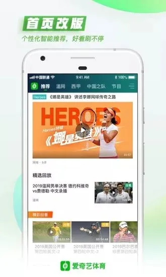 爱奇艺体育2026最新版截图4