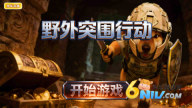 野外突围行动截图0