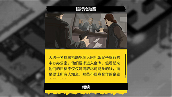 反抗的警察(Rebel Cops)  手机版最新版截图1