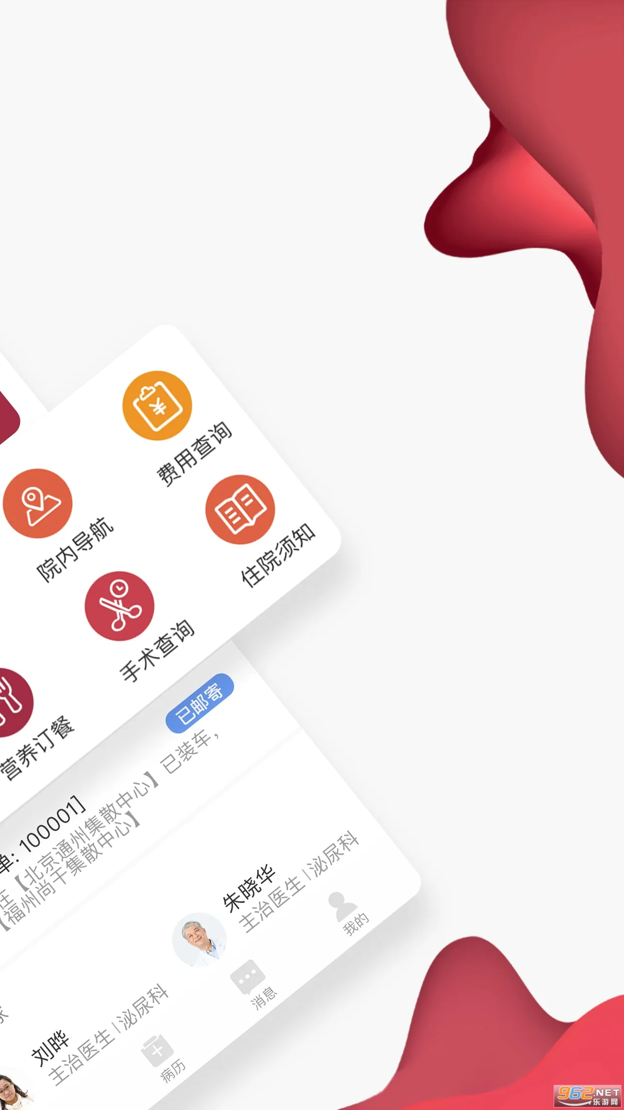 朝阳健康云(健康医疗软件)  安卓版2