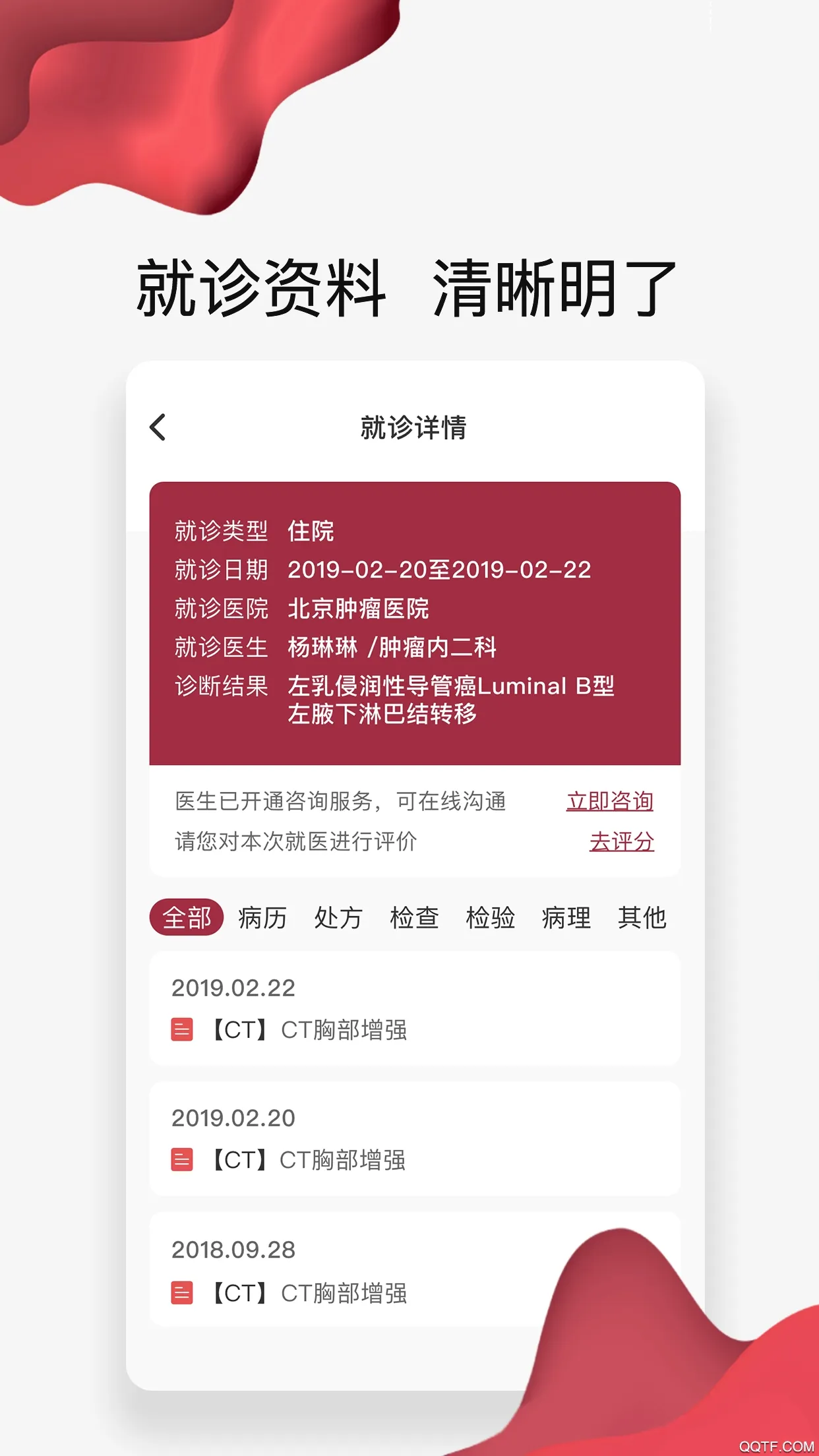 朝阳健康云(健康医疗软件)  安卓版4