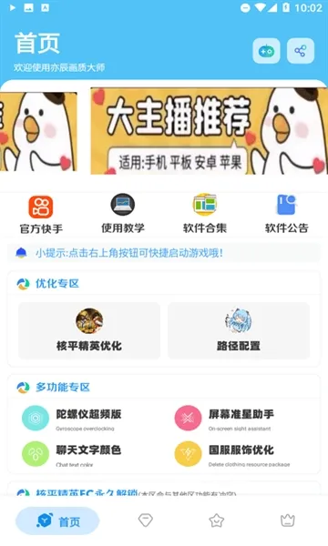 DX画质助手2026最新版截图1