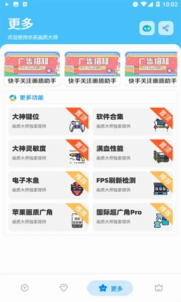 DX画质助手2026最新版截图0