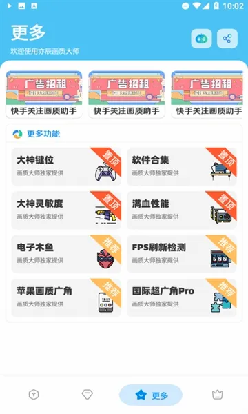 DX画质助手2026最新版截图2