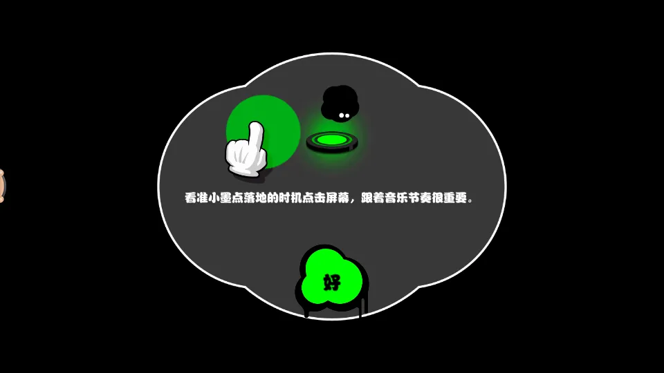 永不言弃!!(音乐节奏跳动游戏)  安卓版截图4