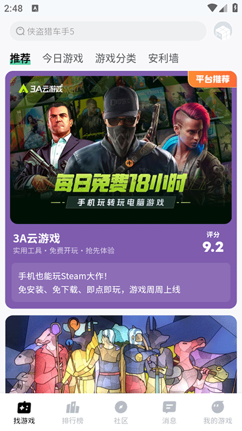 魔核截图3