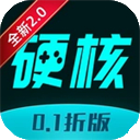 硬核