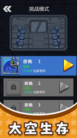 太空勇士3最新版3
