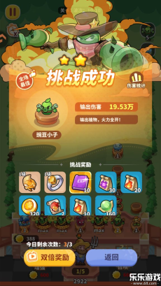 植物萌斗最新版4