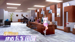 卡车之星游戏正版截图2