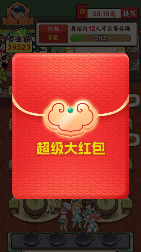 发财小饭馆红包版截图2
