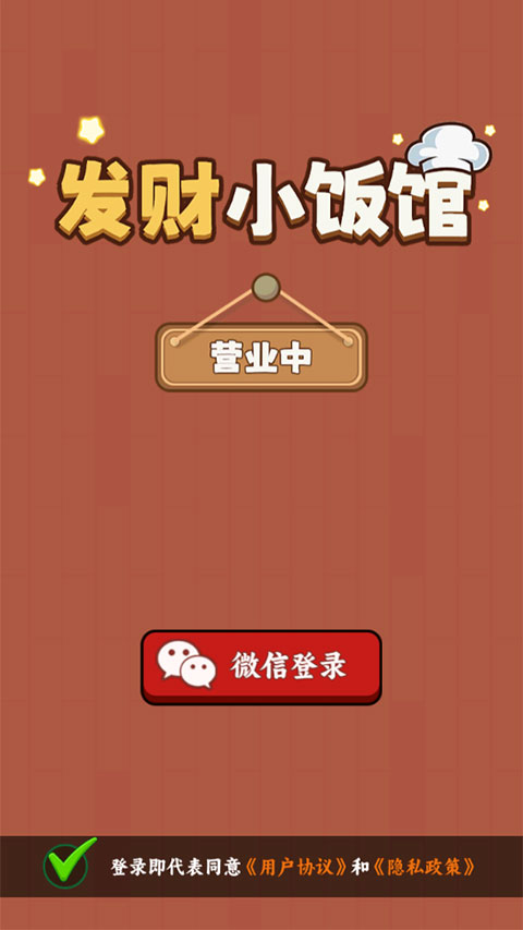 发财小饭馆红包版截图1